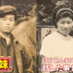 「ポツンと一軒家」まさかのポツン違い発生！ しかしその場所で、笑顔がステキなイトコ婚ご夫婦のかわいい夢をきいてほっこり