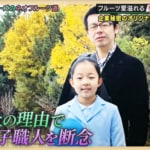 大阪・阿倍野の和菓子職人娘と寿司職人父の秘話　娘から父への申し出とは？　やすとも感動「本当に嬉しそう！」