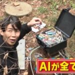 「ポツンと一軒家」から衛星ネット回線で株式トレード。6年半ぶりに再訪したら、AI活用で超ハイテク化されていた