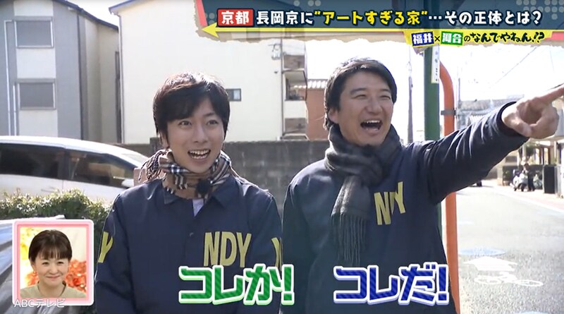 “業界激震の大問題”が謎に関係していた! 京都・長岡京の“アートすぎる家”をアイドルとアナウンサーが大調査