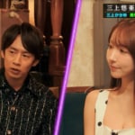 元トップセクシー女優・三上悠亜「しんどかった」撮影を語る　元KAT-TUN中丸雄一「絶望感は伝わってきました」