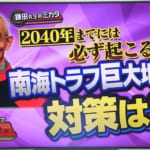 「2030年代に」死者数約30万人、大阪に5メートルの津波が2時間で到着見込み…しかし防災庁新設は「ムダ」元官僚が私見述べる