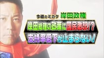 「総理だけ給料アップかよ」「結局増税するんかい」　税収還元とはなんだったのか…岸田内閣に国民ブチギレ