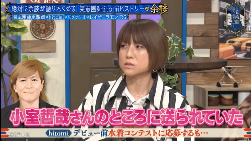 水着コンテストに送った履歴書がなぜか小室哲哉のところに・・・平成に一世風靡した歌姫が衝撃のデビュー秘話明かす！