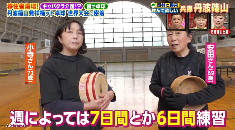 最愛の夫を亡くし独居老人に…72歳＆69歳女性を救った、兵庫県丹波篠山市発の謎のスポーツとは？