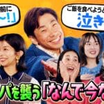 【インスタ50万回再生突破！】「ママだけ保育園行くよ！」に共感の嵐！子育てのリアルを語り尽くす『ウチも！』TVer配信は3/21(土)まで！