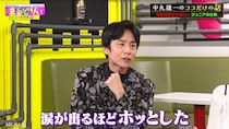42歳元KAT-TUN中丸雄一「涙が出るほどホッとした」　元V6森田剛への“大やらかし”を告白