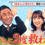 「大号泣」の声！ 病気や出産経験し…『おは朝』卒業名物アナのもとに育休中アナがサプライズ登場