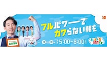 『おはよう朝日です』　新メインMC古川昌希アナが誓う“変わらない朝”と新体制への熱い想い！