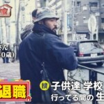 「ポツンと一軒家」38歳で単身、東京の写真学校へ。その趣味人ぶりに、趣味人代表の所ジョージも驚いた！