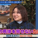 孤独死覚悟した独居老人まっしぐら（？）女性芸人、実は“死後の準備”をしている！？