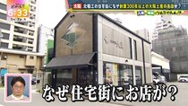 大阪・北堀江に「創業200年を超える有名な老舗」があるのなんでやねん!? 住宅街のこの地に江戸時代にあったものとは？