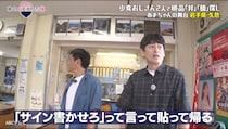 「あまちゃん」に登場した三陸鉄道の久慈駅構内の食堂「三陸リアス亭」で！？片岡鶴太郎のサインを外しちゃう…　「もう、ご飯召し上がらないんでね（笑）」