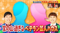 捨てるつもりが18万円で買取！？ベテラン芸人宅で高額査定品が続々『なるみ・岡村の過ぎるTV』