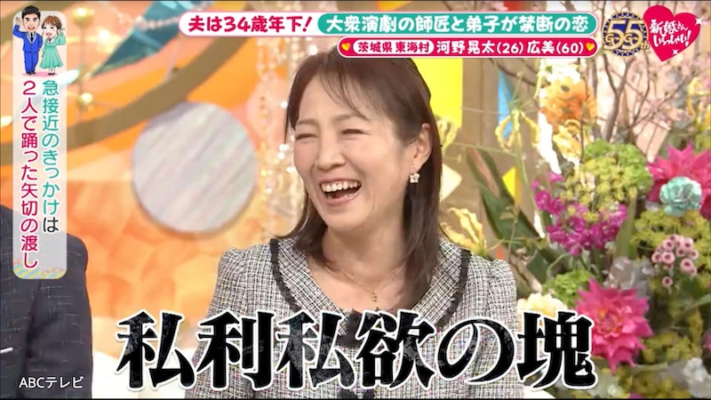 『新婚さん』恋のパワーワードは“おしめ”!? 還暦60歳の美人妻が仕掛けた“恋の罠”と、26歳夫が放った“衝撃のプロポーズ”とは？