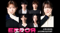 畑芽育＆志田未来W主演の日10ドラマ「エラー」 それぞれ過ちを抱えるメインキャストに藤井流星、榊原郁恵、岡田義徳、栗山千明が決定！