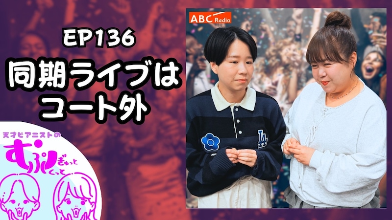 【ついに解禁】女芸人コンビの素顔やスタジオ風景も動画で見れる！『むぎゅぷく』のYouTube動画版がリニューアル。