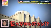 今まで気づかなかった！ 京都市役所の屋上に“巨大早押しボタン”があるのなんでやねん!?　実は京都を守る歴史的な○○だった