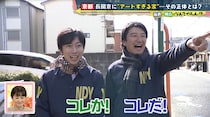 “業界激震の大問題”が謎に関係していた！　京都・長岡京の“アートすぎる家”をアイドルとアナウンサーが大調査