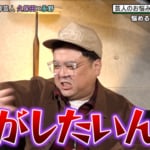 とろサーモン久保田、“とんねるずロケ途中帰宅事件”の真相激白「何がしたいんだ！」怒号飛び交う一部始終