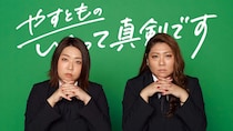 無限サバキャベツ、長いもフライ、宮崎地鶏の〆ごはん…絶対にマネしたい、とろサーモン久保田＆尼神インター渚の”お手軽宅飲みメシ”