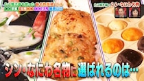たこ焼き器で豚まん！？すぐ真似したい「シン・なにわ名物」レシピ考案『なるみ・岡村の過ぎるTV』
