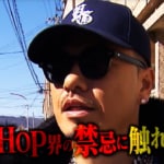 『相席食堂』で8000万円私物ネックレスが盗難？　5度も武道館に立ったカリスマラッパーに危機？