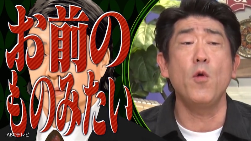 極楽・加藤浩次がレジェンドものまね芸人に激怒！？　「お前のもんみたいになってんじゃねえか！」