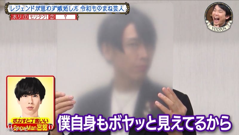 京本政樹＆Snow Man宮舘のものまねが斬新すぎて「これはやられた！」　かまいたちも驚愕「めっちゃ似てるやん！」