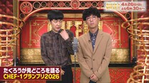 あの“たくろう”のネタをもう一度！？「赤木ならどうする？」　お題は「新・定番」！「CHEF-1グランプリ2026」