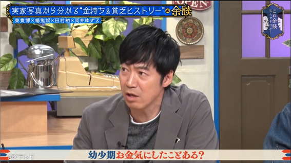 “東MAX”東貴博、親が買った“とんでもないもの”にあ然「小学生ながら『金持ちだな』って」