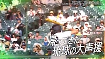 沖縄尚学、“魔曲”琉球応援歌で3回戦進出　エース・東恩納投手の完封勝利が続く