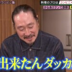 からあげクンで酢豚!? コンビニの食材でサバ寿司!? 一流シェフがコンビニ食材で作る驚きの簡単“アレンジ飯”を披露！