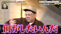 とろサーモン久保田、“とんねるずロケ途中帰宅事件”の真相激白「何がしたいんだ！」怒号飛び交う一部始終