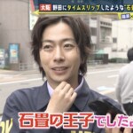 大阪・野田の路地裏に“異世界”があるのなんでやねん!?“ 石畳王子”河合郁人が迷い込んだ、その正体とは？
