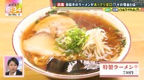 番組初のグルメミステリー！ 兵庫・西脇市のご当地ラーメン「播州ラーメン」が甘いのなんでやねん！？