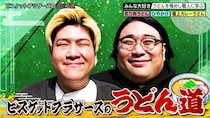 あの大スターも常連！？　こんなうどん見たことない！“香川流”のこだわりとは？