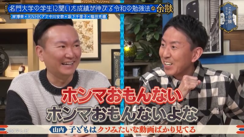 「ホンマおもんない」「あれ一番おもしろくない」かまいたち山内＆チュート福田が口を揃えて酷評した動画とは？