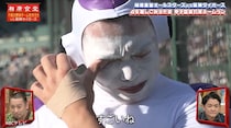 「相席食堂で泣く日がくるとは」「まさか冬に熱闘甲子園演出が見られるとは」　コロナ禍で夢絶たれた元高校球児が奇跡を起こした⁉