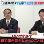 「食料品の消費税ゼロは愚策」「足引っ張ってんのは自民党」 減税推進派の国会議員が「番組では言えなかった」本音を赤裸々トーク！