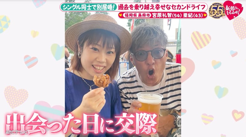 『新婚さんいらっしゃい！』“キムタク仕立て”の夫と“高畑充希似”の妻が登場！　シングル同士の再婚を加速させた、初対面での「抱きしめた～い！」