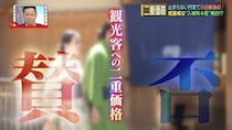 姫路城に続いて「万博でもやればいい」　インバウンド客対策「二重価格」を専門家が推奨
