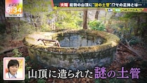 大阪・能勢の妙見山に存在する“謎の土管”の秘密とは…？ 京都・るり渓温泉では発見した“あるモノ”に一同驚愕「嘘でしょ!?」