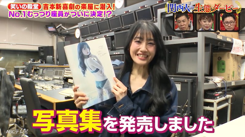 34歳かわい過ぎる新喜劇女優の“セクシー写真集”が楽屋にあったら？　元座長の衝撃行動になるみドン引き「犯罪やで！」