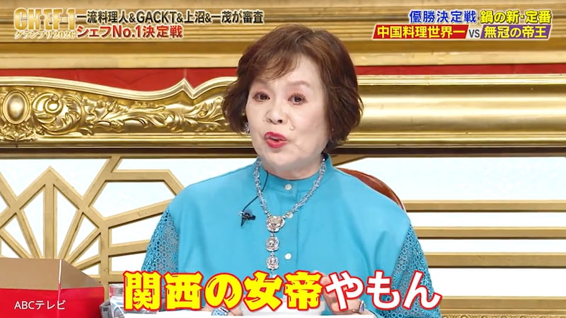 決勝で審査員の上沼恵美子とGACKTの意見が割れた！？「GACKTさんのような方だと斬新かもしれないけど…」『CHEF-1グランプリ2026』