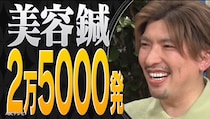 「PL花火？」 顔に2万5000発の美容鍼！スタジオがザワついた“疑惑の芸人”とは！？