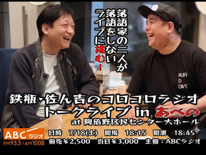 【前代未聞】落語家に落語をさせないトークライブを開催！会場は644人収容の大ホール！