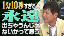 関根勤「朝一番のおしっこはどれくらいの量なんだろう」　“笑撃検証”にかまいたち濱家「アホですね～！」