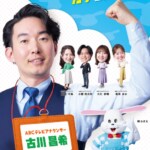 岩本アナから古川アナに！新体制になった「おはよう朝日です」の裏側！フルパワーでカワらない朝を！