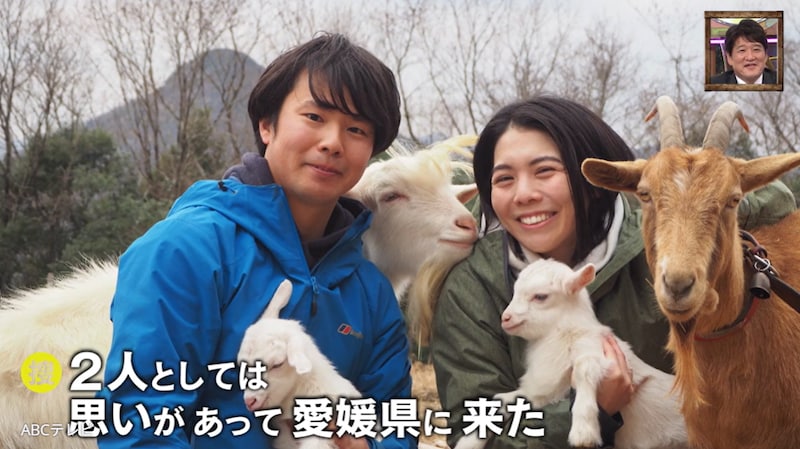 「ポツンと一軒家」飲み屋で出会い、東京から脱サラして四国唯一のヤギ酪農家に転身した夫婦の二人三脚物語